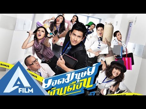 nhan-vien-sieu-cap-super-salaryman-cuoi-xiu-voi-phim-hai-thai-lan-afilm